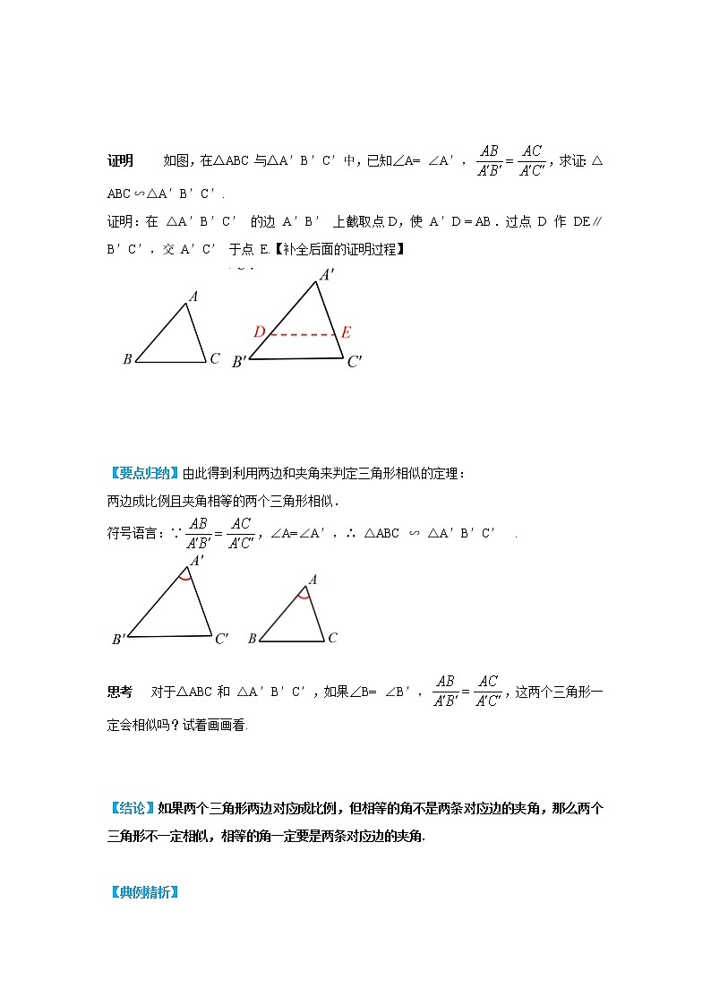 27.2.1 第3课时 两边成比例且夹角相等的两个三角形相似 导学案第2页
