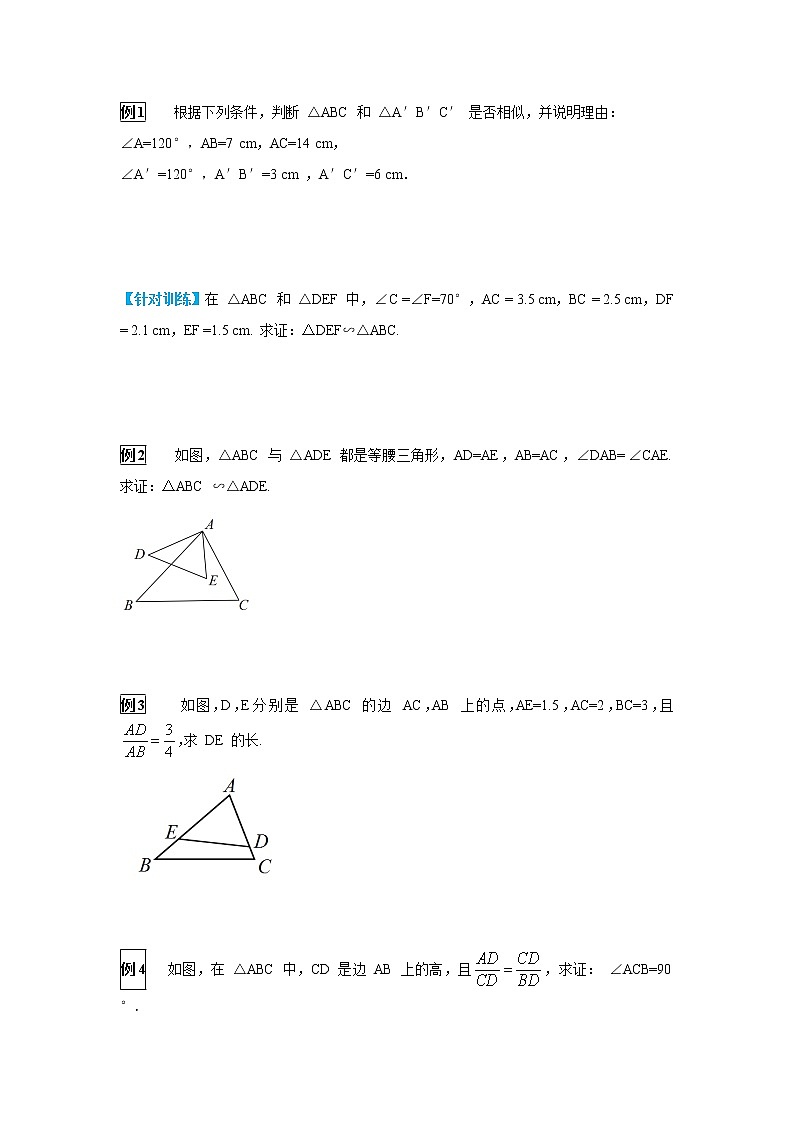 27.2.1 第3课时 两边成比例且夹角相等的两个三角形相似 导学案第3页