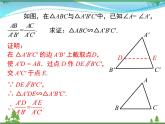 九下数学 27.2.1 第3课时 两边成比例且夹角相等的两个三角形相似（课件+导学案）