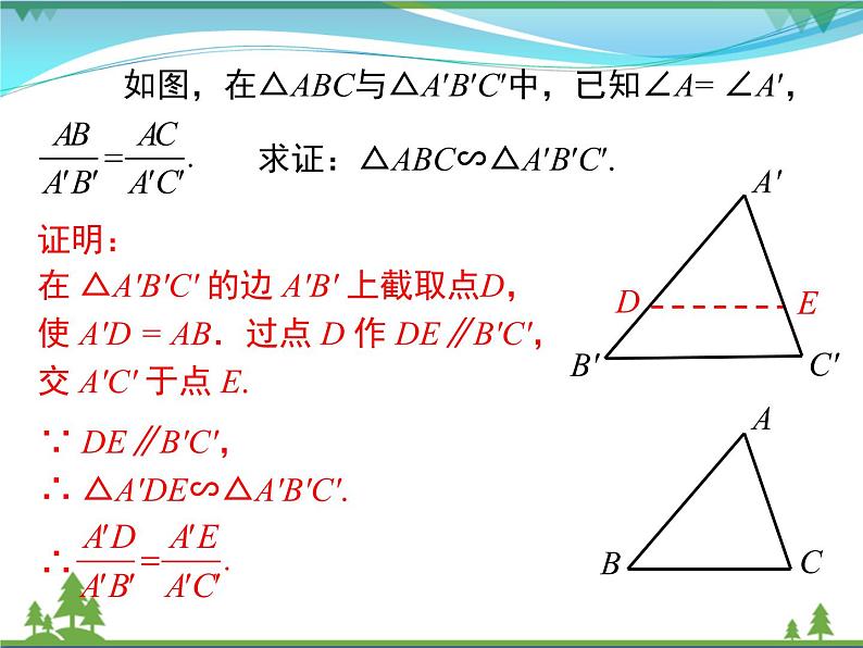 九下数学 27.2.1 第3课时 两边成比例且夹角相等的两个三角形相似（课件+导学案）05