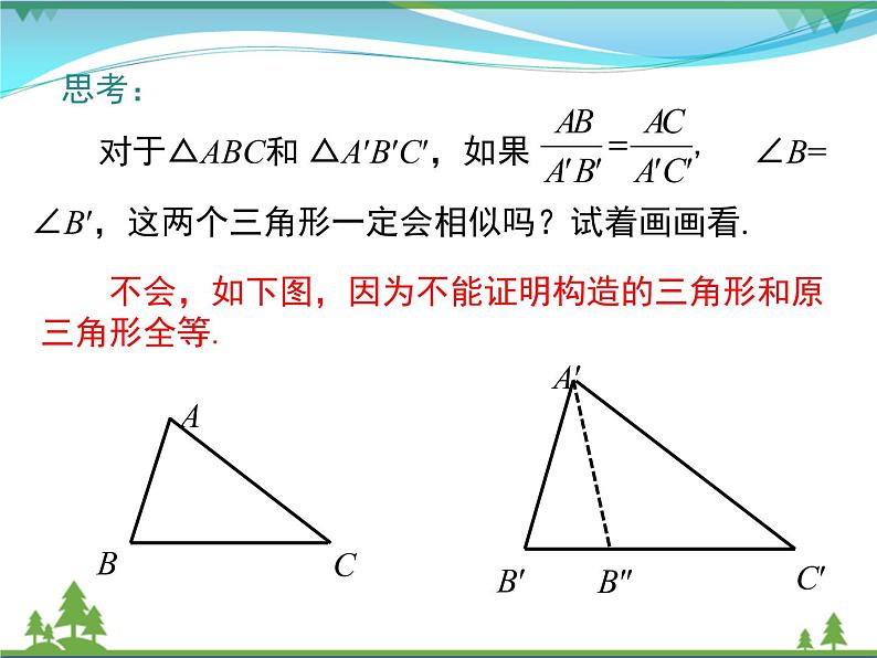 九下数学 27.2.1 第3课时 两边成比例且夹角相等的两个三角形相似（课件+导学案）08