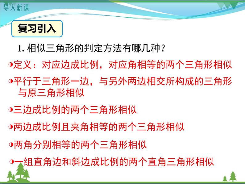 九下数学 27.2.2 相似三角形的性质（课件+导学案）03