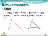 九下数学 27.2.2 相似三角形的性质（课件+导学案）