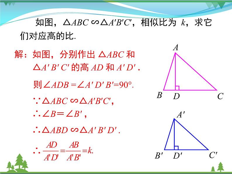 九下数学 27.2.2 相似三角形的性质（课件+导学案）06