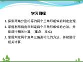 九下数学 27.2.1 第4课时 两角分别相等的两个三角形相似（课件+导学案）
