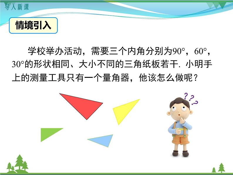 九下数学 27.2.1 第4课时 两角分别相等的两个三角形相似（课件+导学案）03