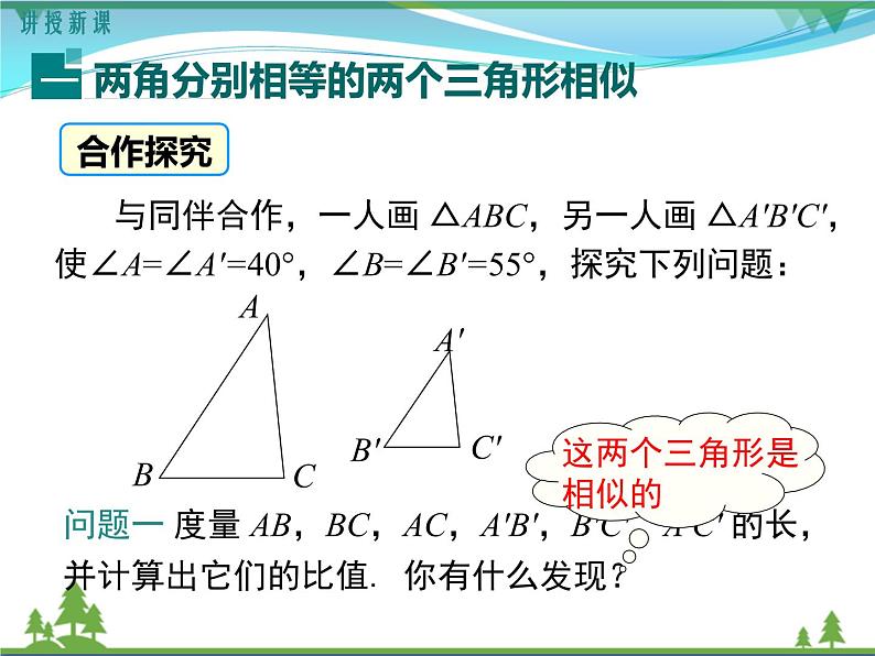 九下数学 27.2.1 第4课时 两角分别相等的两个三角形相似（课件+导学案）04