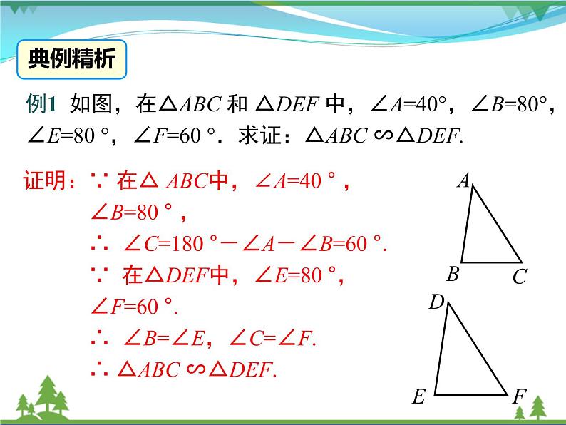 九下数学 27.2.1 第4课时 两角分别相等的两个三角形相似（课件+导学案）07