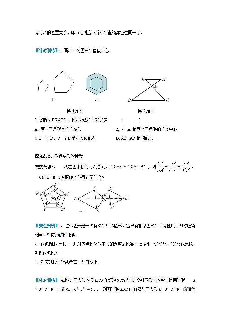 27.3 第1课时 位似图形的概念及画法 导学案第2页