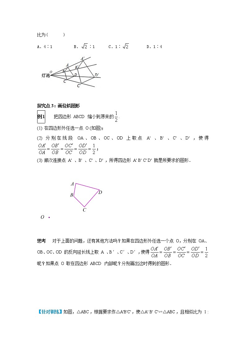 27.3 第1课时 位似图形的概念及画法 导学案第3页