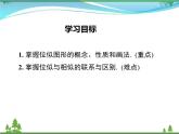 九下数学 27.3 第1课时 位似图形的概念及画法（课件+导学案）