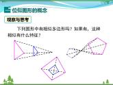九下数学 27.3 第1课时 位似图形的概念及画法（课件+导学案）