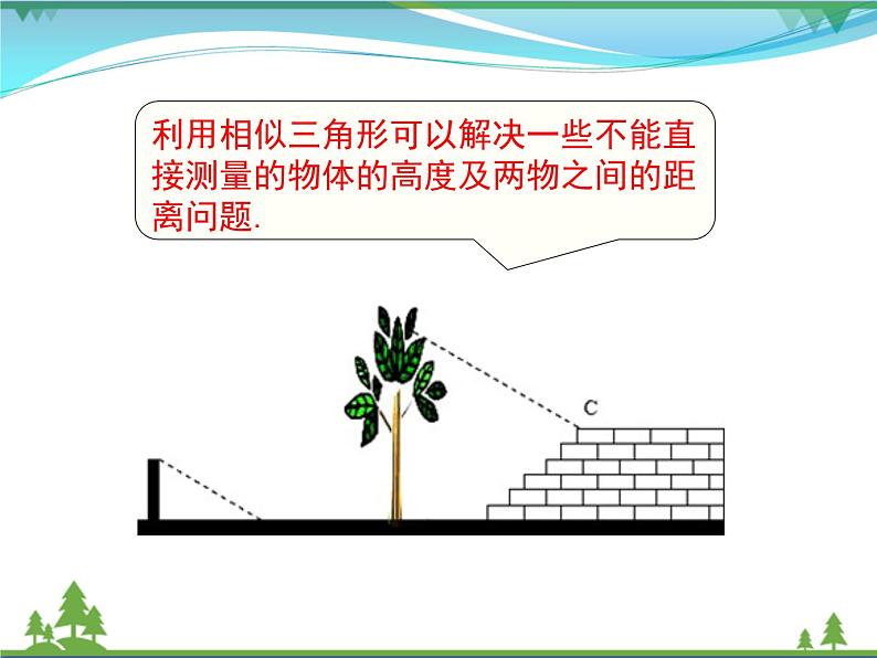 九下数学 27.2.3 相似三角形应用举例（课件+导学案）07