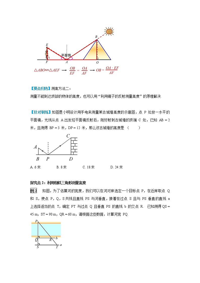 九下数学 27.2.3 相似三角形应用举例（课件+导学案）03