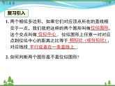 九下数学 27.3 第2课时 平面直角坐标系中的位似（课件+导学案）