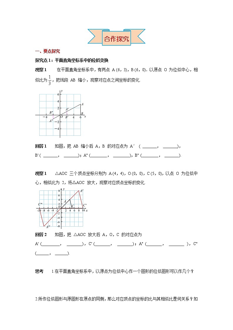 九下数学 27.3 第2课时 平面直角坐标系中的位似（课件+导学案）02