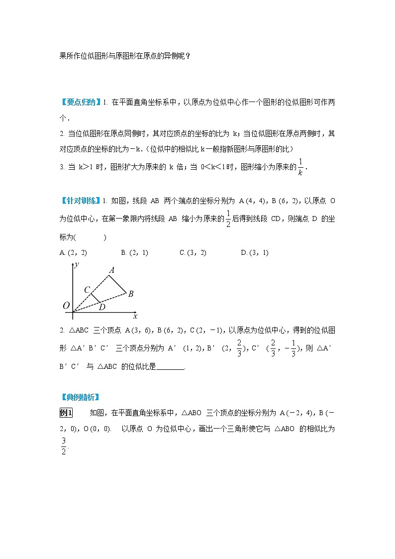 九下数学 27.3 第2课时 平面直角坐标系中的位似（课件+导学案）03