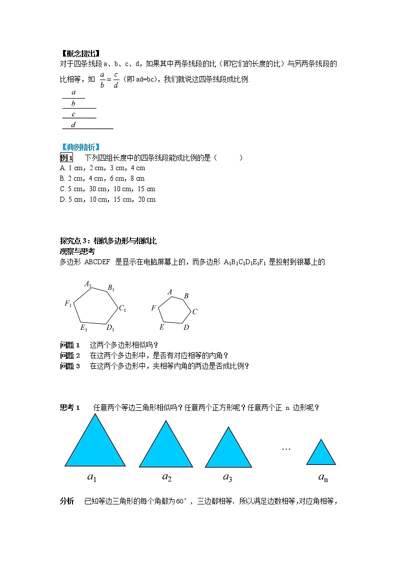 九下数学 27.1 图形的相似（课件+导学案）03