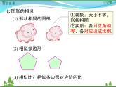 九下数学 第二十七章  相似 小结与复习 课件