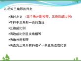 九下数学 第二十七章  相似 小结与复习 课件
