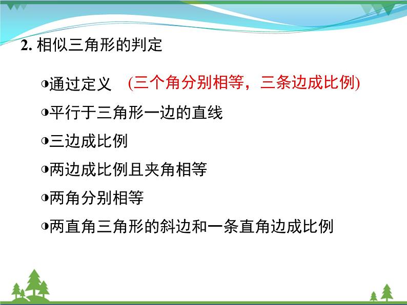 【精品】人教版 九年级下册数学 第二十七章  相似 小结与复习第3页