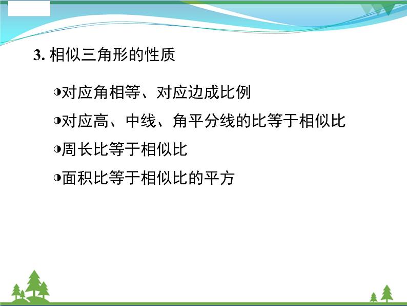 九下数学 第二十七章  相似 小结与复习 课件04