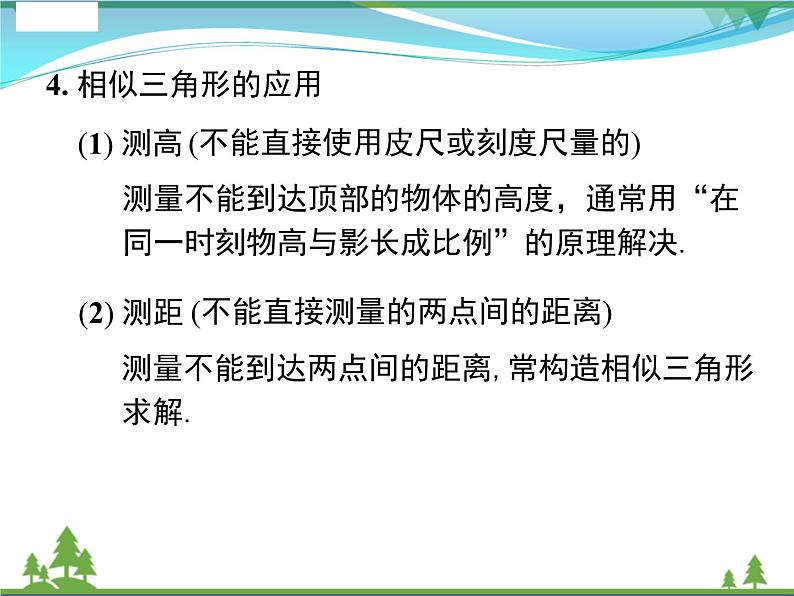 九下数学 第二十七章  相似 小结与复习 课件05