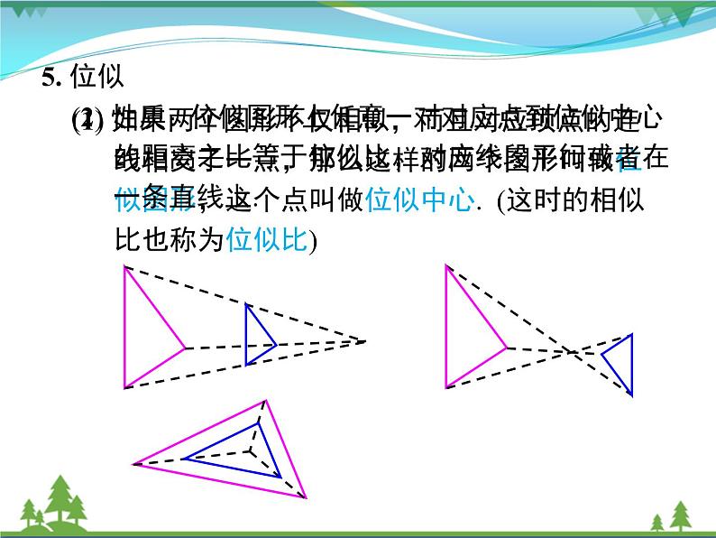 九下数学 第二十七章  相似 小结与复习 课件06