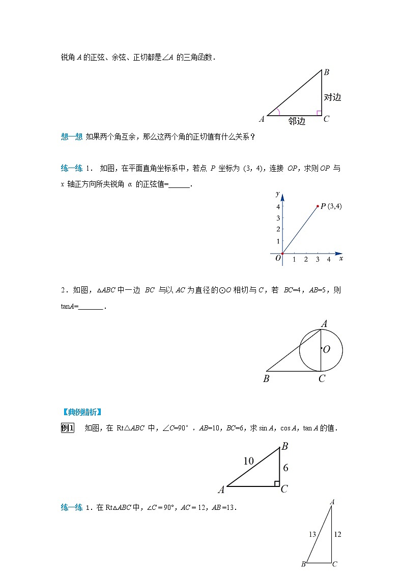九下数学 28.1 第2课时 余弦函数和正切函数（课件+导学案）03