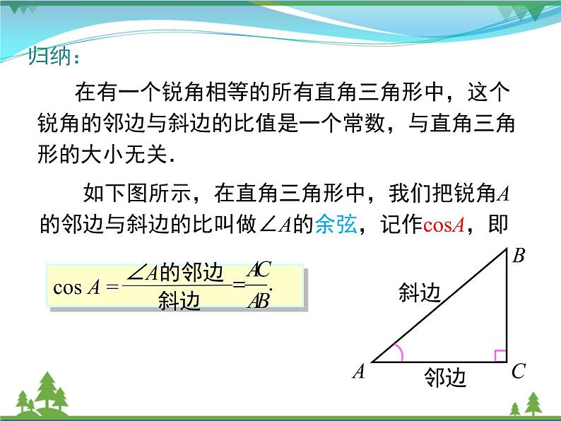 九下数学 28.1 第2课时 余弦函数和正切函数（课件+导学案）06