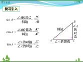 九下数学 28.1 第3课时 特殊角的三角函数值（课件+导学案）