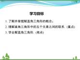 九下数学 28.2.1 解直角三角形（课件+导学案）