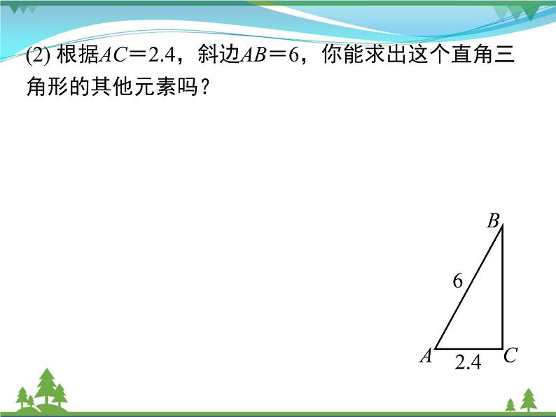 九下数学 28.2.1 解直角三角形（课件+导学案）05