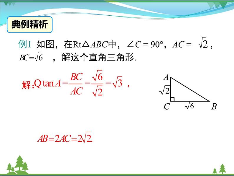 九下数学 28.2.1 解直角三角形（课件+导学案）07