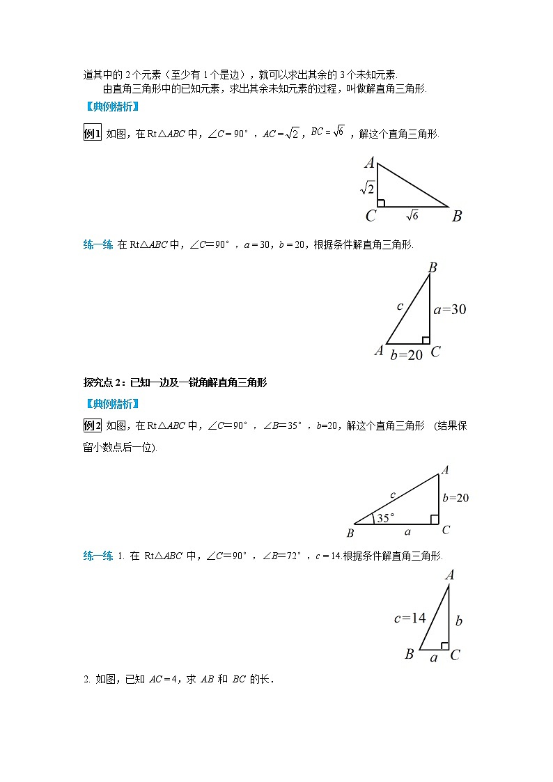 28.2.1 解直角三角形（导学案）第2页
