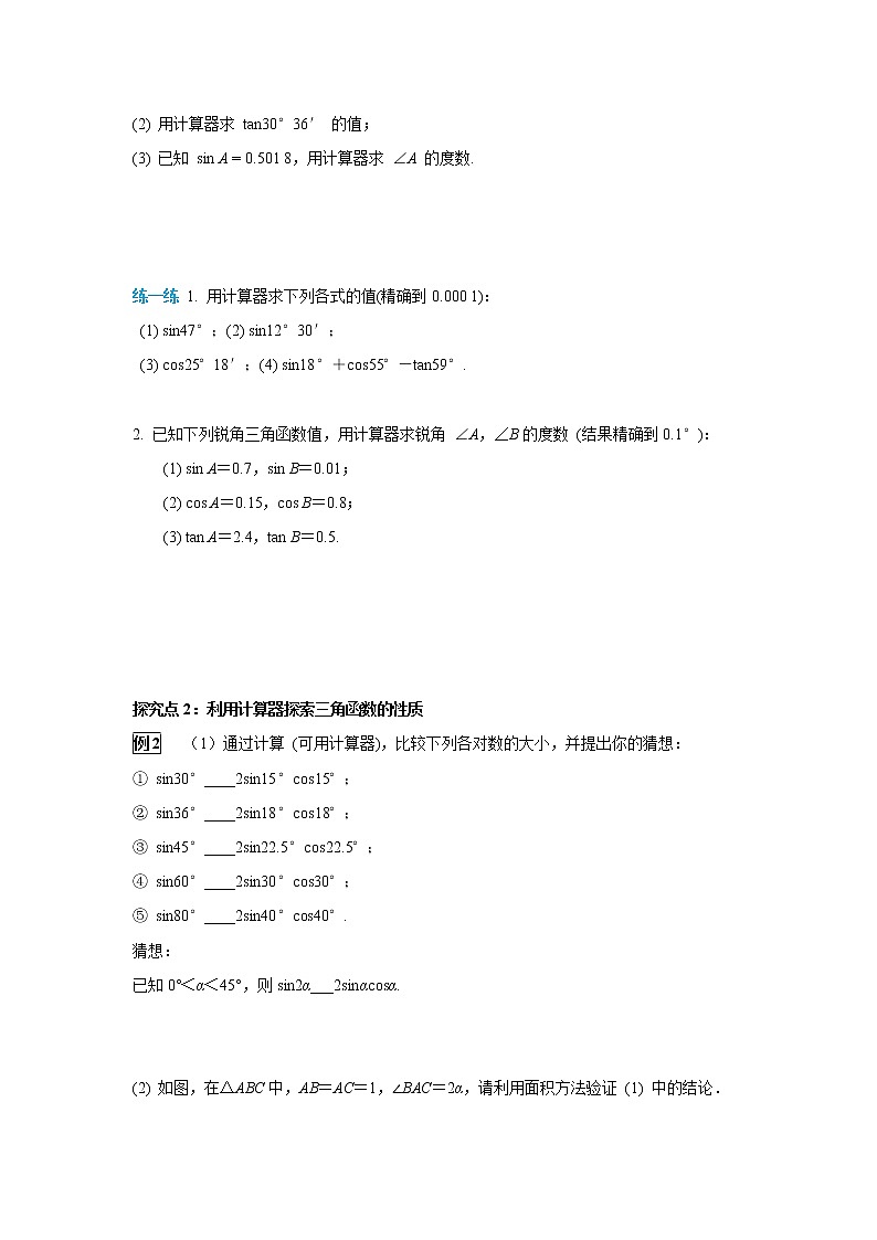 九下数学 28.1 第4课时 用计算器求锐角三角函数值及锐角（课件+导学案）02