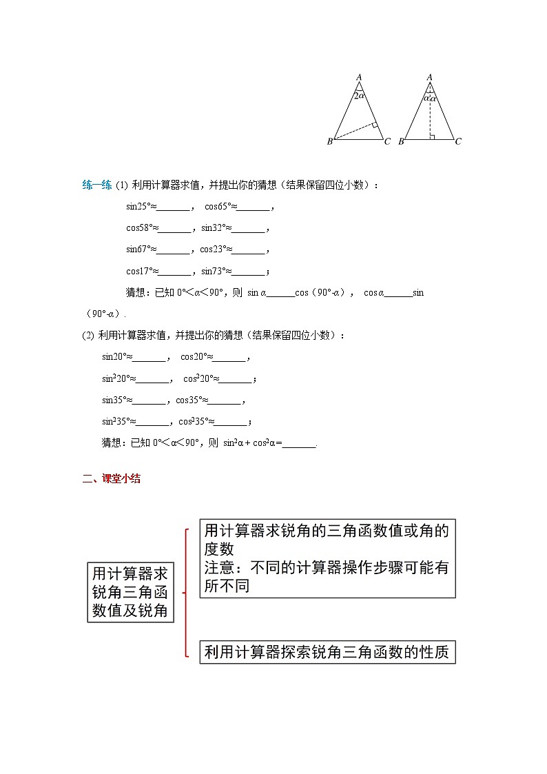 九下数学 28.1 第4课时 用计算器求锐角三角函数值及锐角（课件+导学案）03