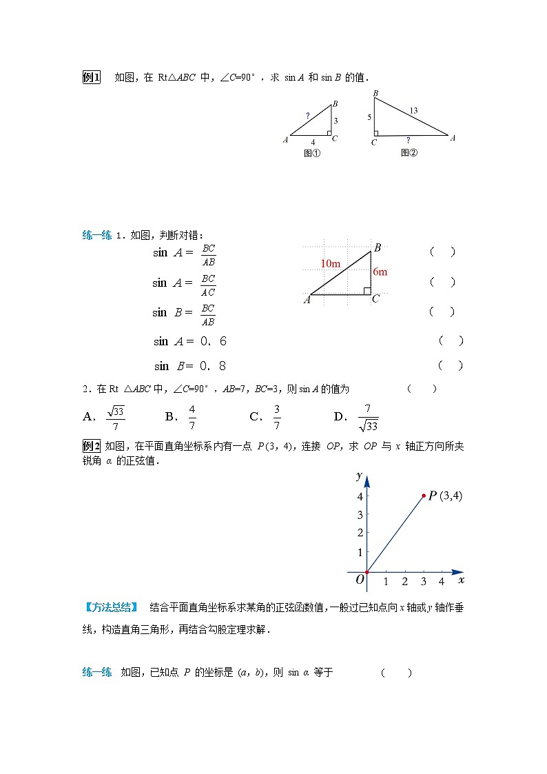 28.1 第1课时   正弦函数（导学案）第3页
