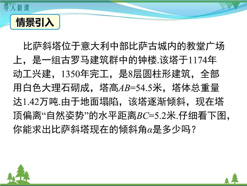 九下数学 28.1 第1课时 正弦函数（课件+导学案）02