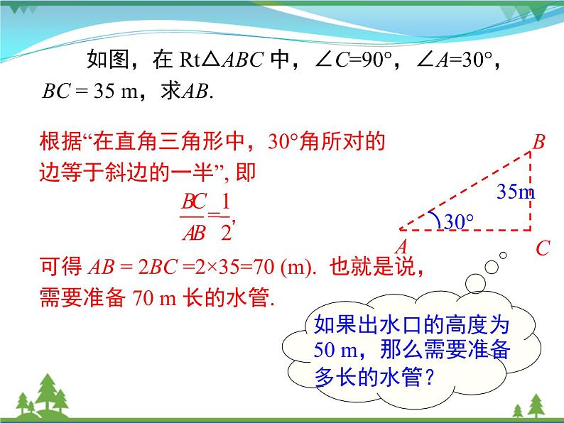 九下数学 28.1 第1课时 正弦函数（课件+导学案）07