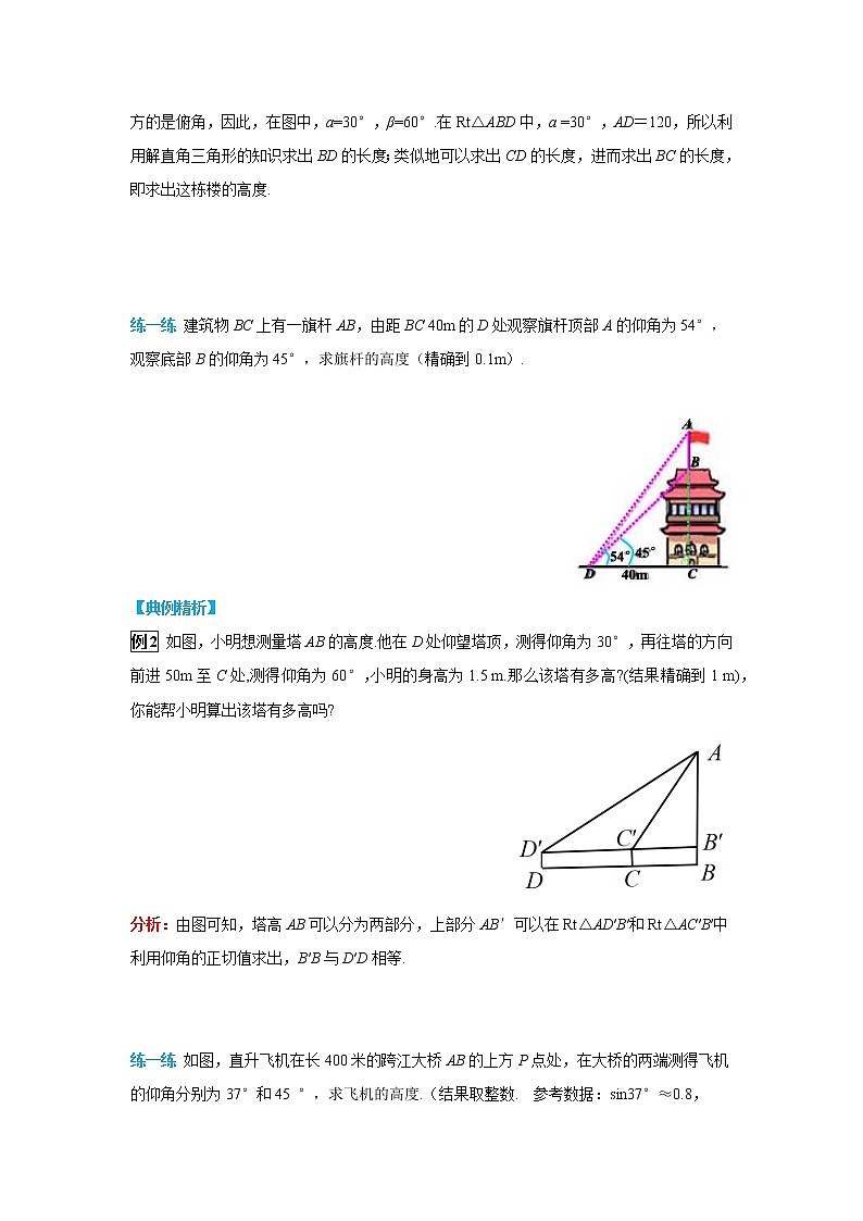 九下数学 28.2.2 第2课时 利用仰俯角解直角三角形（课件+导学案）02