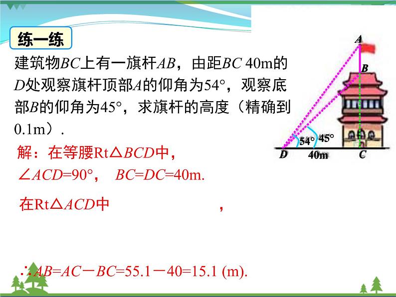 九下数学 28.2.2 第2课时 利用仰俯角解直角三角形（课件+导学案）07