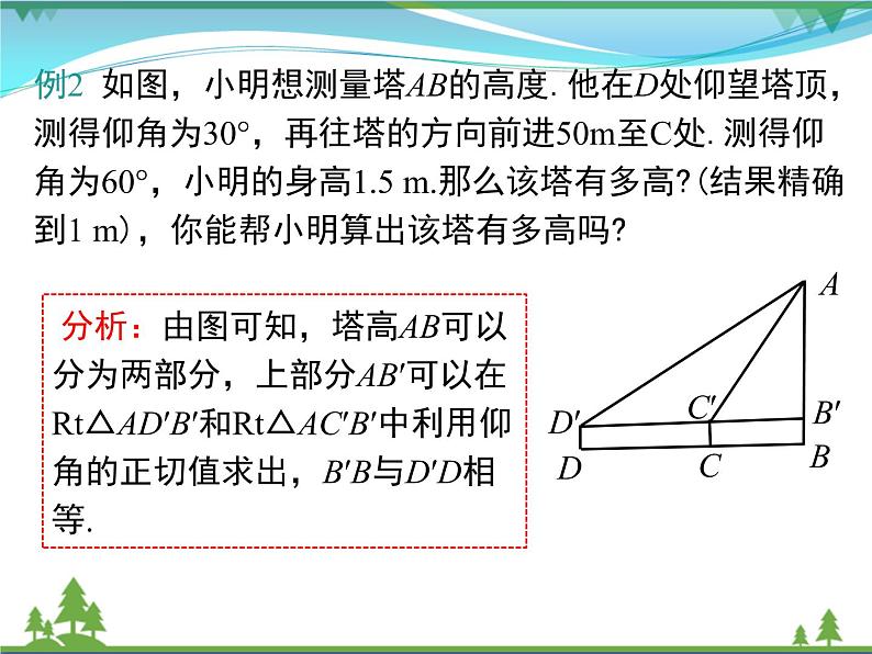 九下数学 28.2.2 第2课时 利用仰俯角解直角三角形（课件+导学案）08