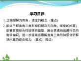 九下数学 28.2.2 第3课时 利用方位角、坡度角解直角三角形（课件+导学案）