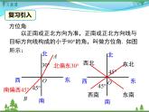 九下数学 28.2.2 第3课时 利用方位角、坡度角解直角三角形（课件+导学案）