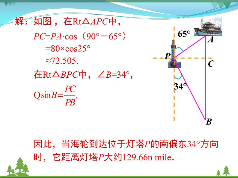 九下数学 28.2.2 第3课时 利用方位角、坡度角解直角三角形（课件+导学案）05