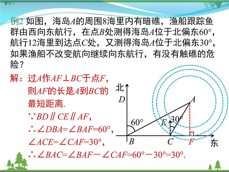 九下数学 28.2.2 第3课时 利用方位角、坡度角解直角三角形（课件+导学案）06