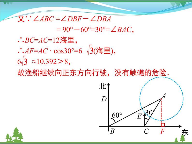 九下数学 28.2.2 第3课时 利用方位角、坡度角解直角三角形（课件+导学案）07