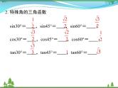 九下数学 第二十八章  锐角三角函数 小结与复习 课件