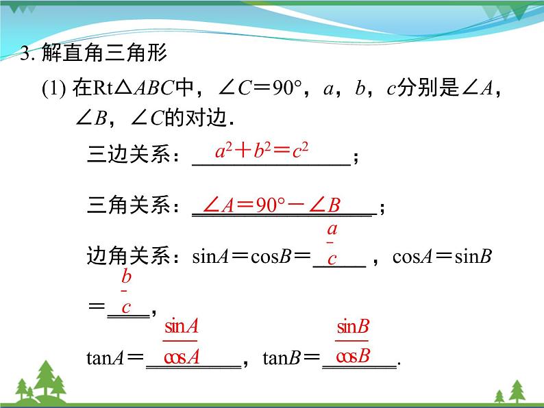 九下数学 第二十八章  锐角三角函数 小结与复习 课件04